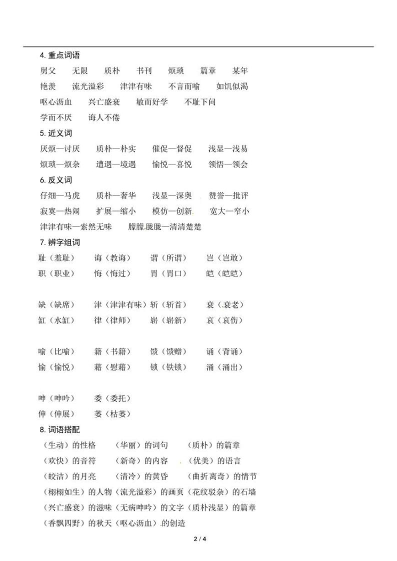人教版语文五年级上册第八单元知识点梳理 讲义02