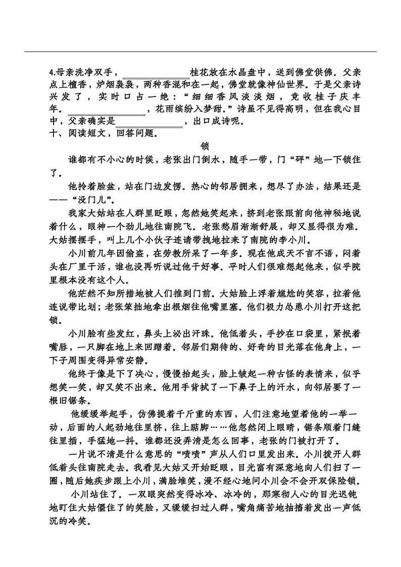 人教版语文五年级上册第1-4单元《期中复习》同步卷03