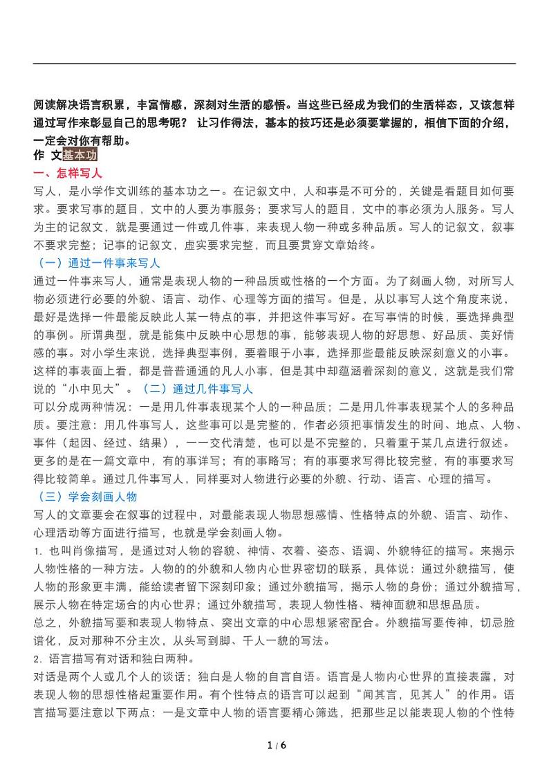 人教版语文五年级上册《期末复习》作文写作方法指导练习01