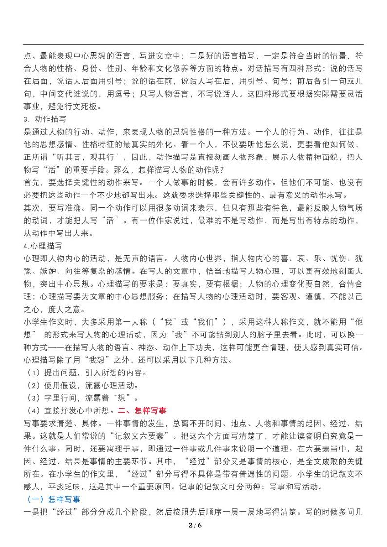 人教版语文五年级上册《期末复习》作文写作方法指导练习02