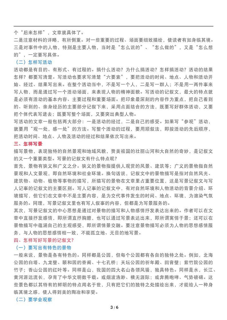 人教版语文五年级上册《期末复习》作文写作方法指导练习03
