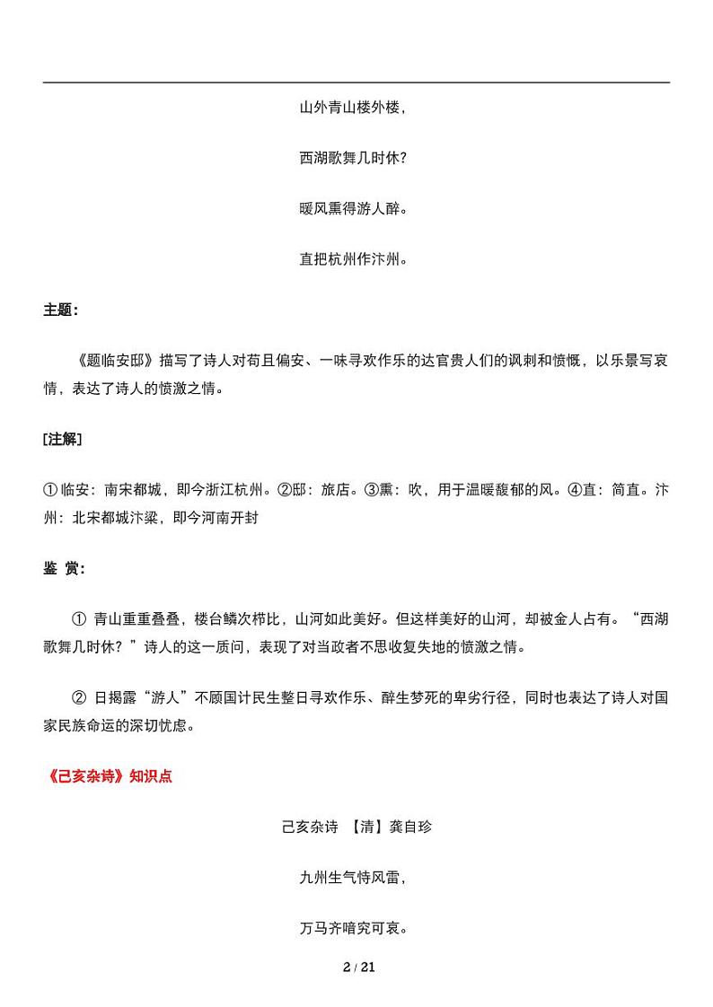 人教版语文五年级上册《期末复习》古诗词理解练习02