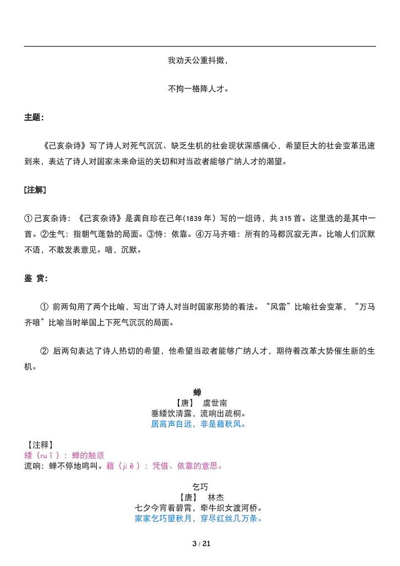 人教版语文五年级上册《期末复习》古诗词理解练习03
