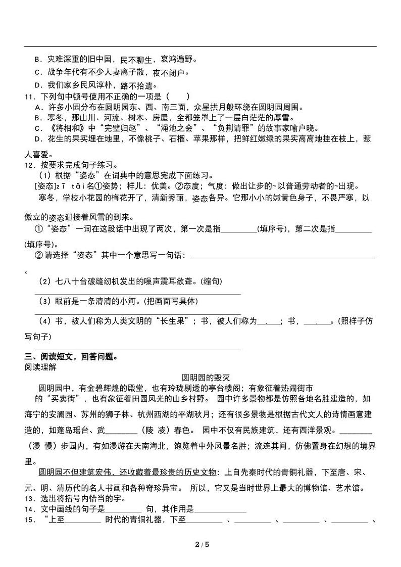 人教版语文五年级上册《期末复习》同步检测卷02