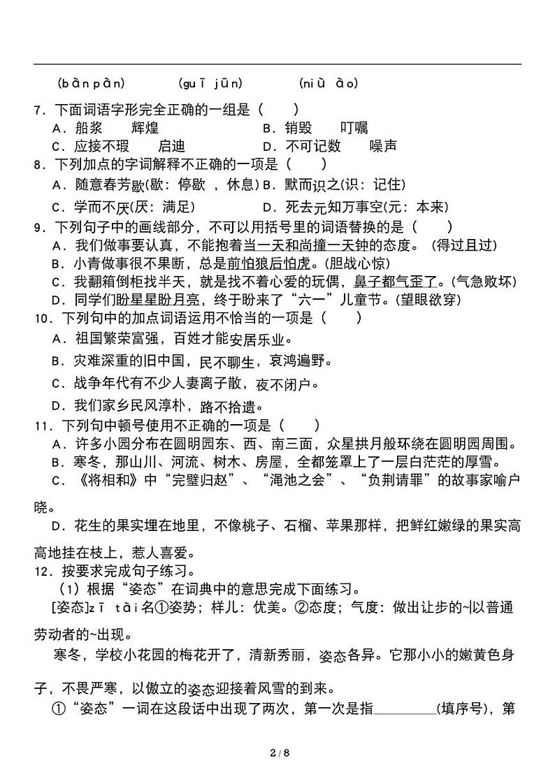 人教版语文五年级上册《期末复习》同步测试卷(含详细解析)02