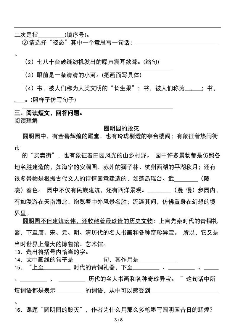 人教版语文五年级上册《期末复习》同步测试卷(含详细解析)03