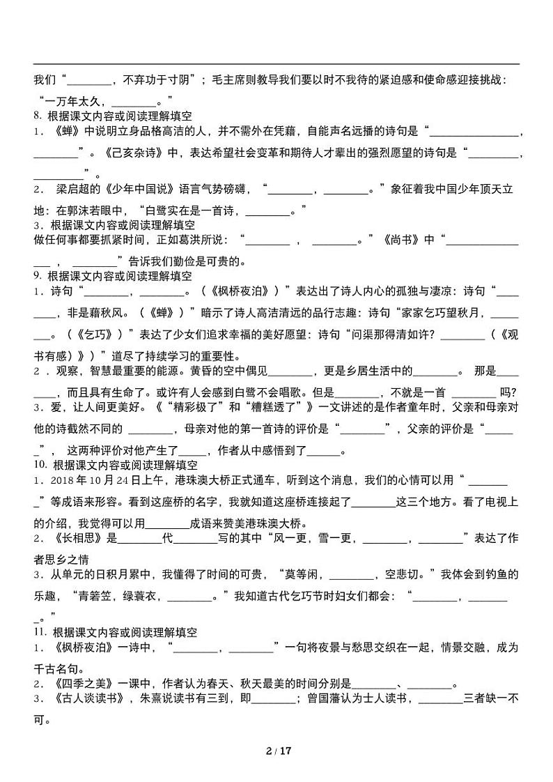 人教版语文五年级上册《期末复习》默写练习02