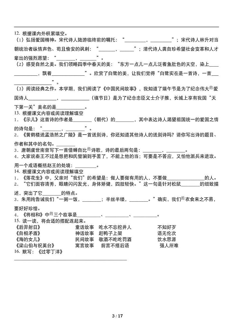 人教版语文五年级上册《期末复习》默写练习03