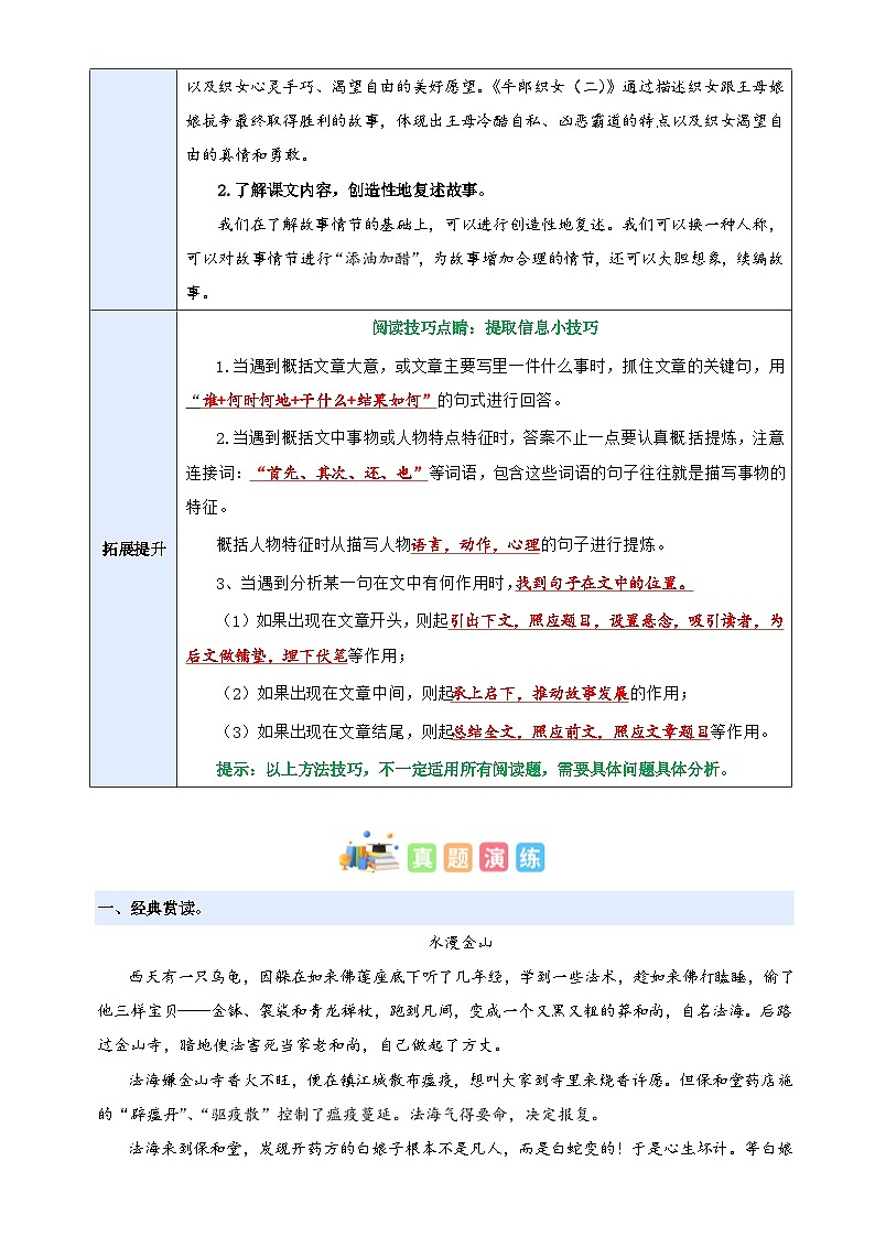 3、五上语文第三单元“民间故事”主题阅读教案【要点梳理+真题演练】学生版 2024-2025学年统编版02