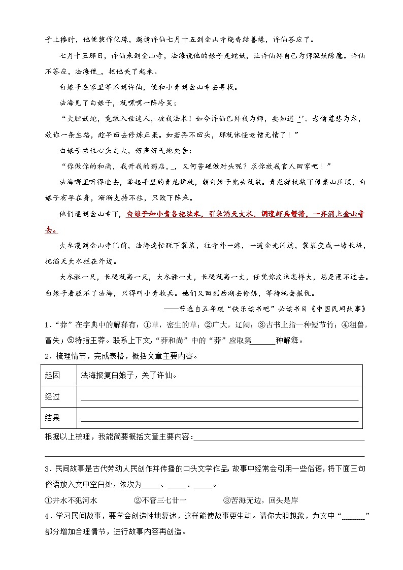 3、五上语文第三单元“民间故事”主题阅读教案【要点梳理+真题演练】学生版 2024-2025学年统编版03