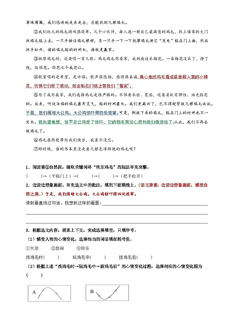 1、四上语文第一单元“自然之美”主题阅读教案【要点梳理+真题演练】教师版 2024-2025学年统编版03