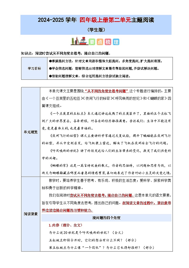 2、四上语文第二单元“科学奥秘”主题阅读教案【要点梳理+真题演练】学生版 2024-2025学年统编版01