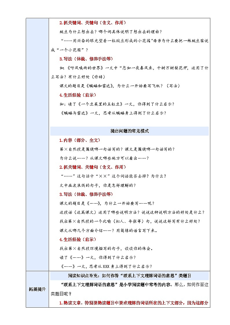 2、四上语文第二单元“科学奥秘”主题阅读教案【要点梳理+真题演练】学生版 2024-2025学年统编版02