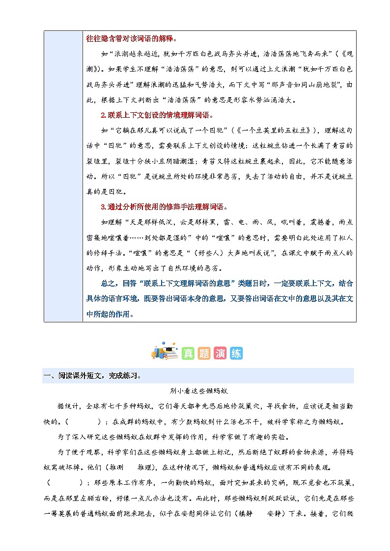 2、四上语文第二单元“科学奥秘”主题阅读教案【要点梳理+真题演练】学生版 2024-2025学年统编版03