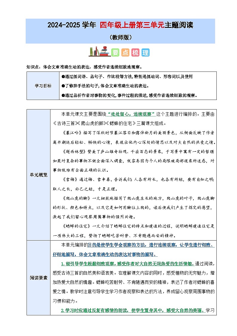 3、四上语文第三单元“连续观察”主题阅读教案【要点梳理+真题演练】教师版 2024-2025学年统编版第1页