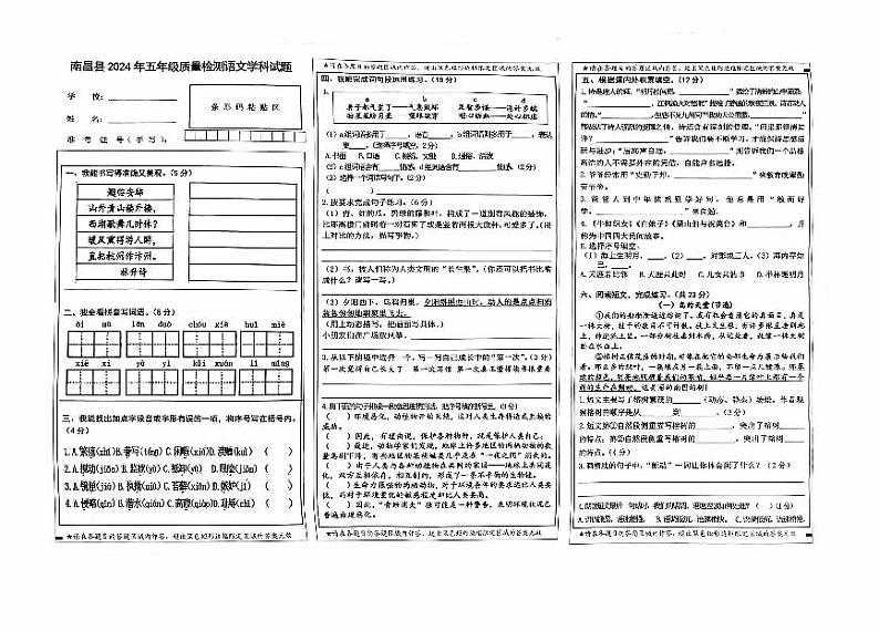 江西省南昌市南昌县2023-2024学年五年级上学期期末语文试题01