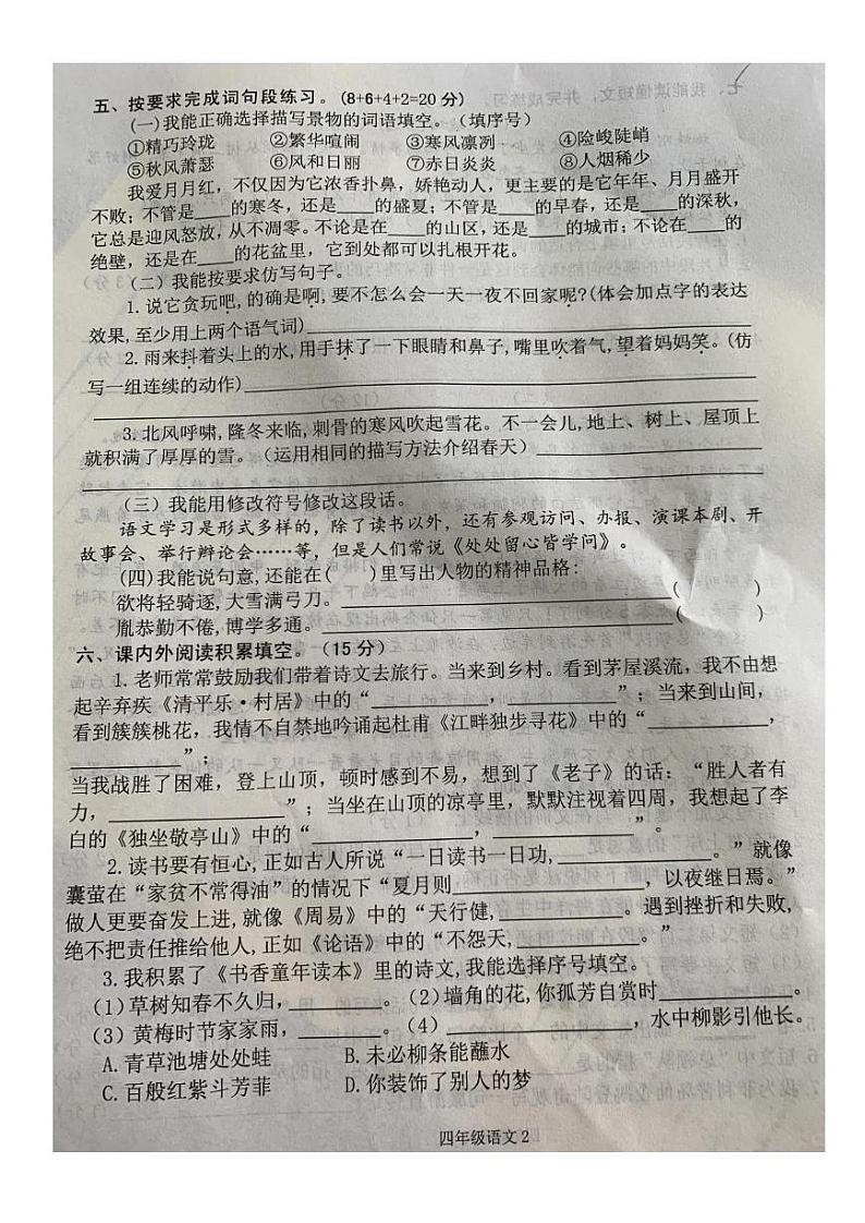江西省南昌市南昌县2023-2024学年四年级下学期期末语文试题02