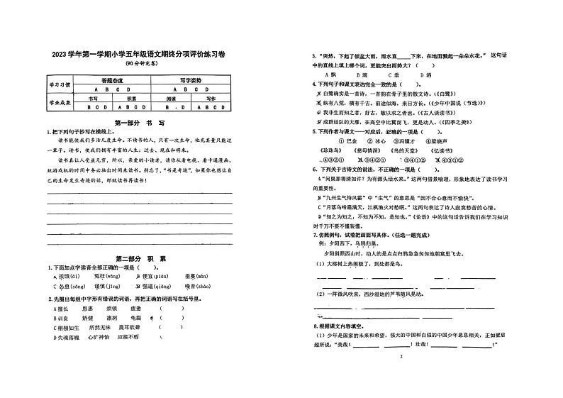 上海市宝山区2023-2024学年五年级上学期期末语文试题01