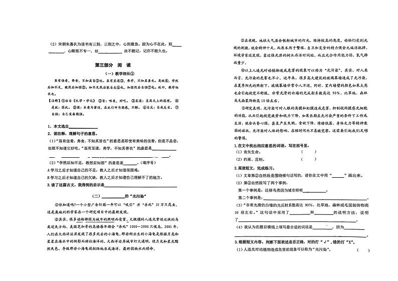 上海市宝山区2023-2024学年五年级上学期期末语文试题02