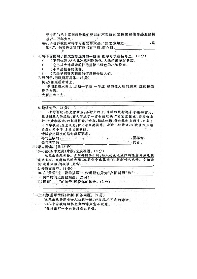 河北省保定市满城区校联考2022-2023学年五年级上学期期末语文试题第2页