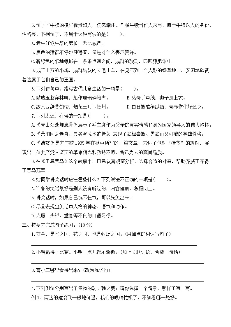河南省驻马店市上蔡县2021-2022学年五年级下学期期末素质测试语文试卷02