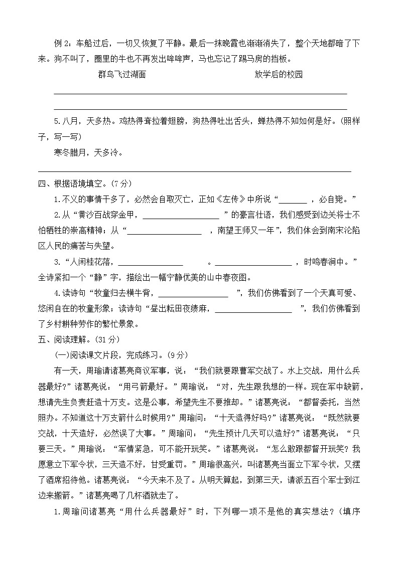河南省驻马店市上蔡县2021-2022学年五年级下学期期末素质测试语文试卷03