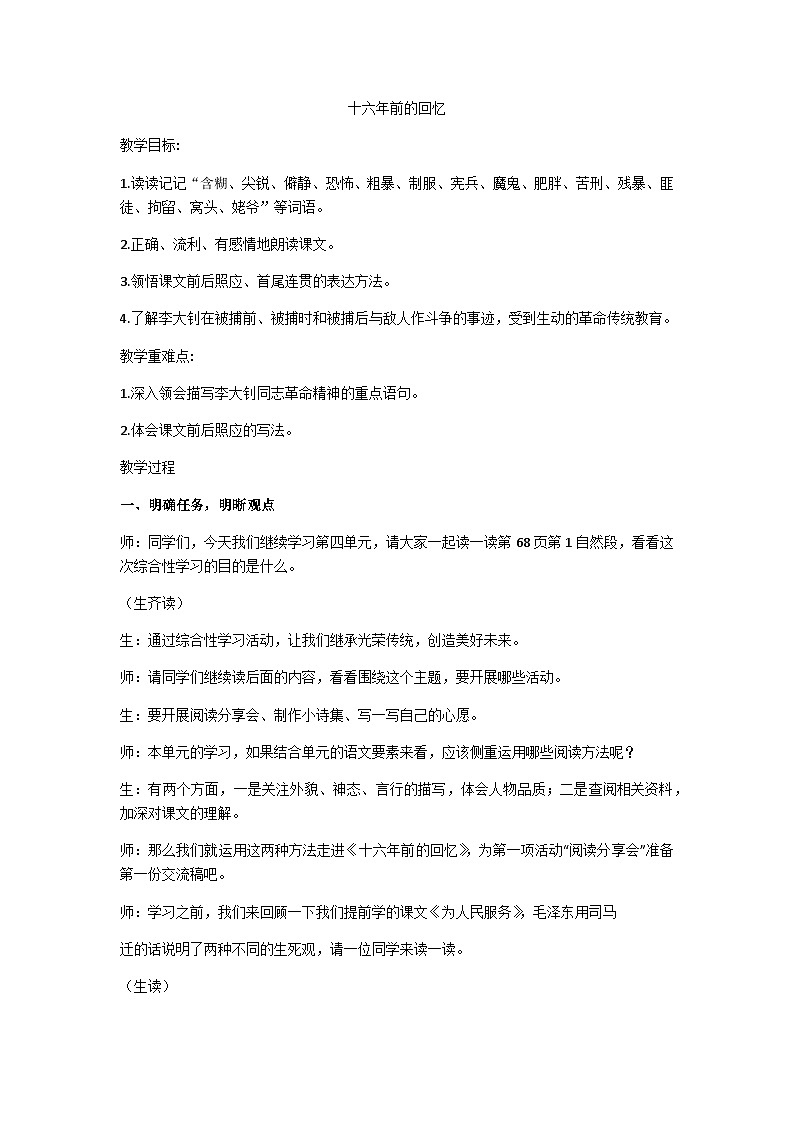 六下十六年前的回忆教学设计第1页