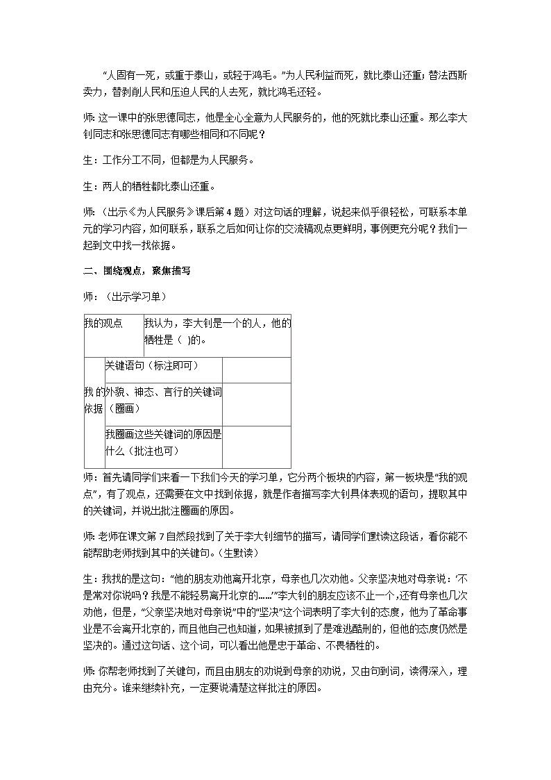 六下十六年前的回忆教学设计第2页