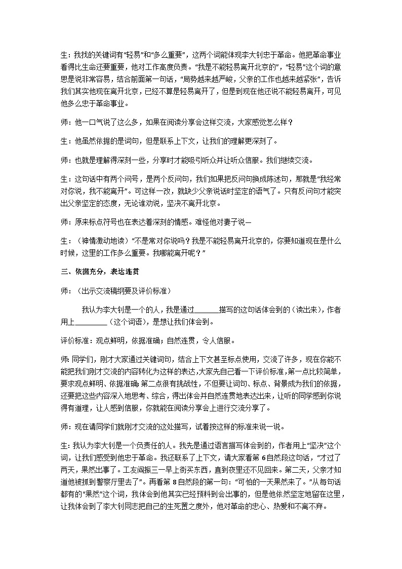 六下十六年前的回忆教学设计第3页