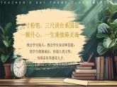 教师节主题班会PPT模版