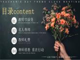 教师节主题班会PPT模版