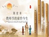 国风中国风桃李满天下感恩教师节主题班会PPT模板