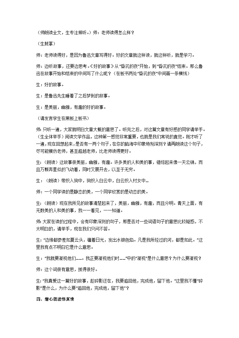 六上好的故事教学设计02