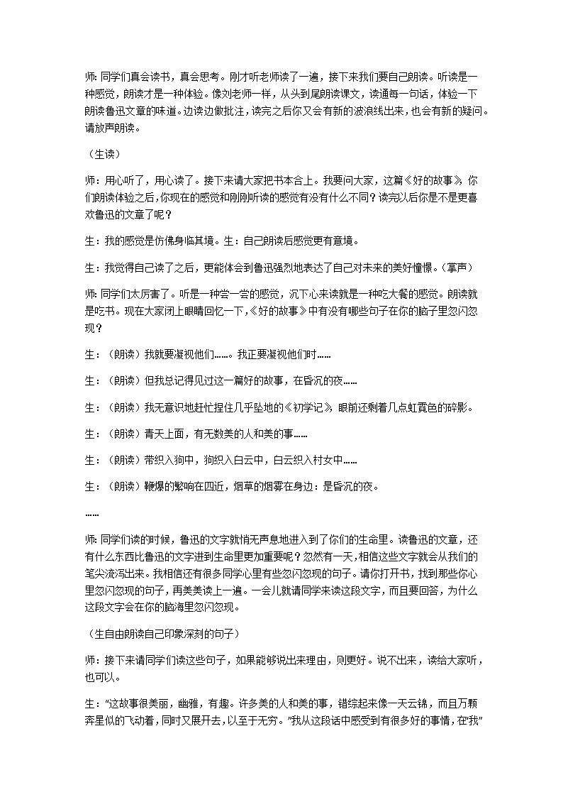 六上好的故事教学设计03
