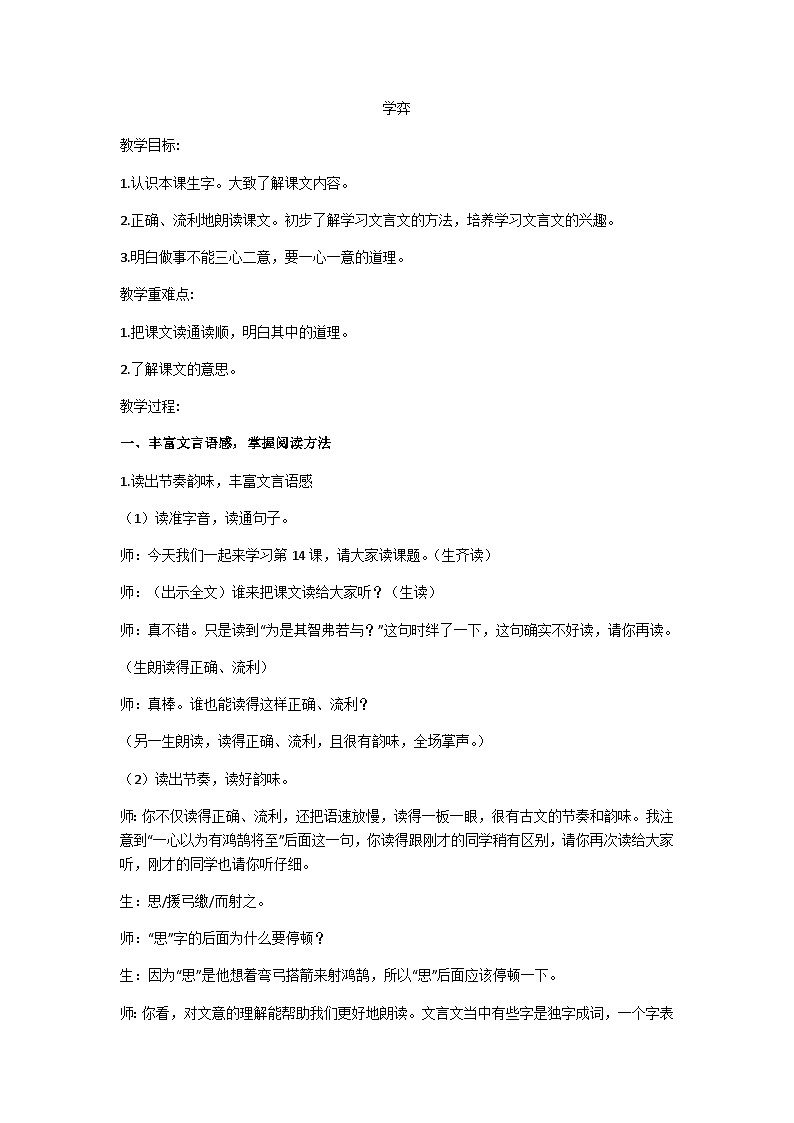 六下学弈教学设计01