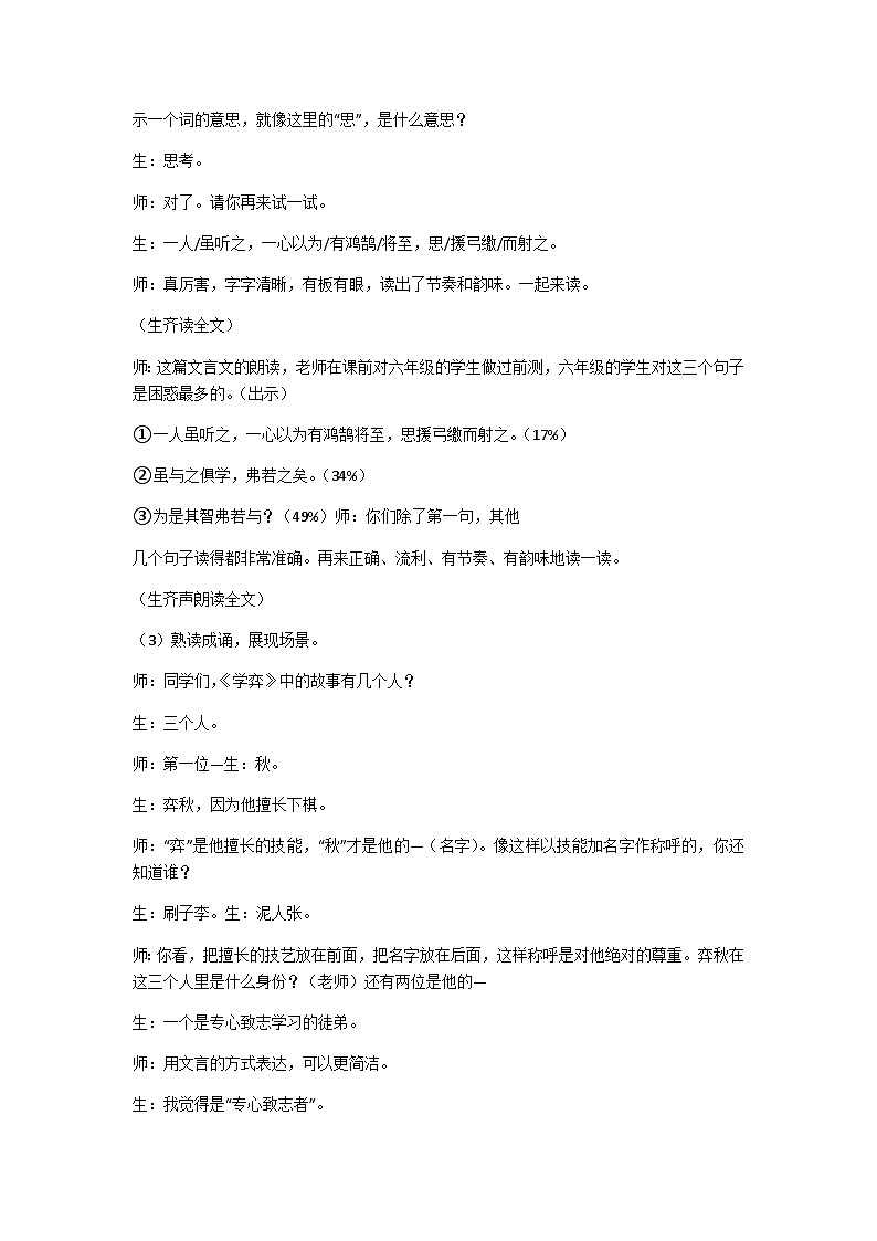 六下学弈教学设计02