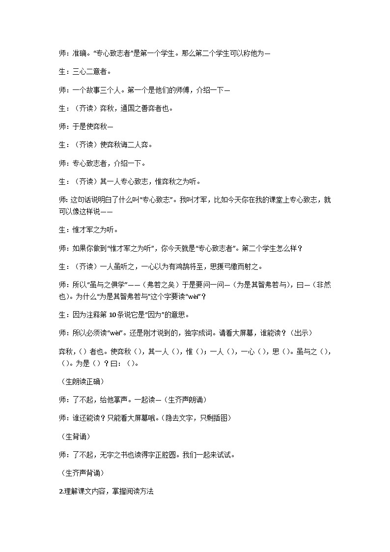 六下学弈教学设计03