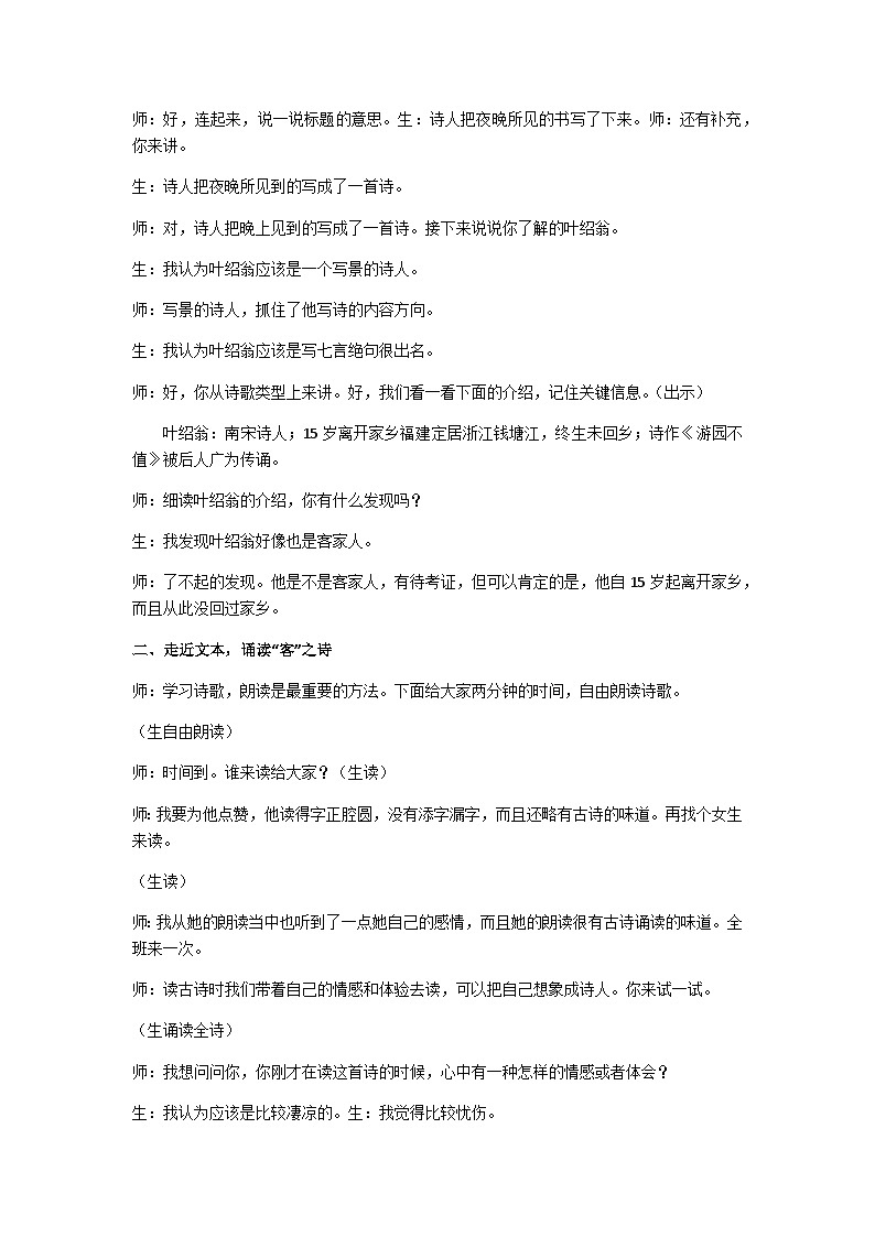 三上《夜书所见》教学设计02