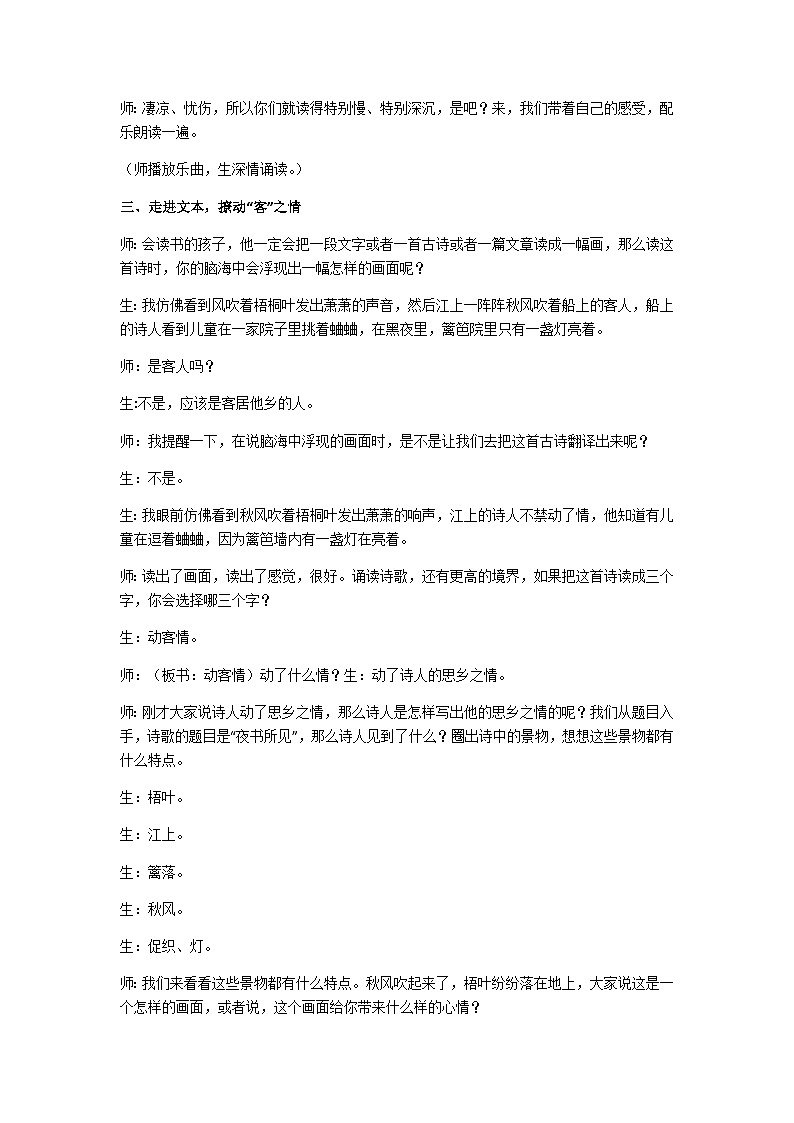 三上《夜书所见》教学设计03