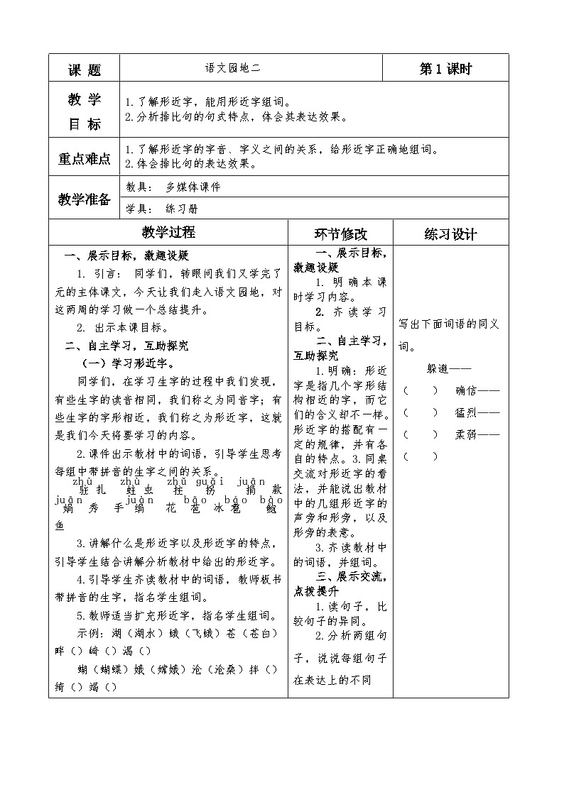 统编版四年级语文上册第二单元语文园地教案01