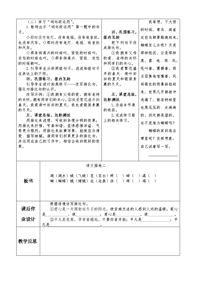 统编版四年级语文上册第二单元语文园地教案02