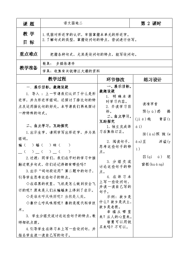 统编版四年级语文上册第二单元语文园地教案03