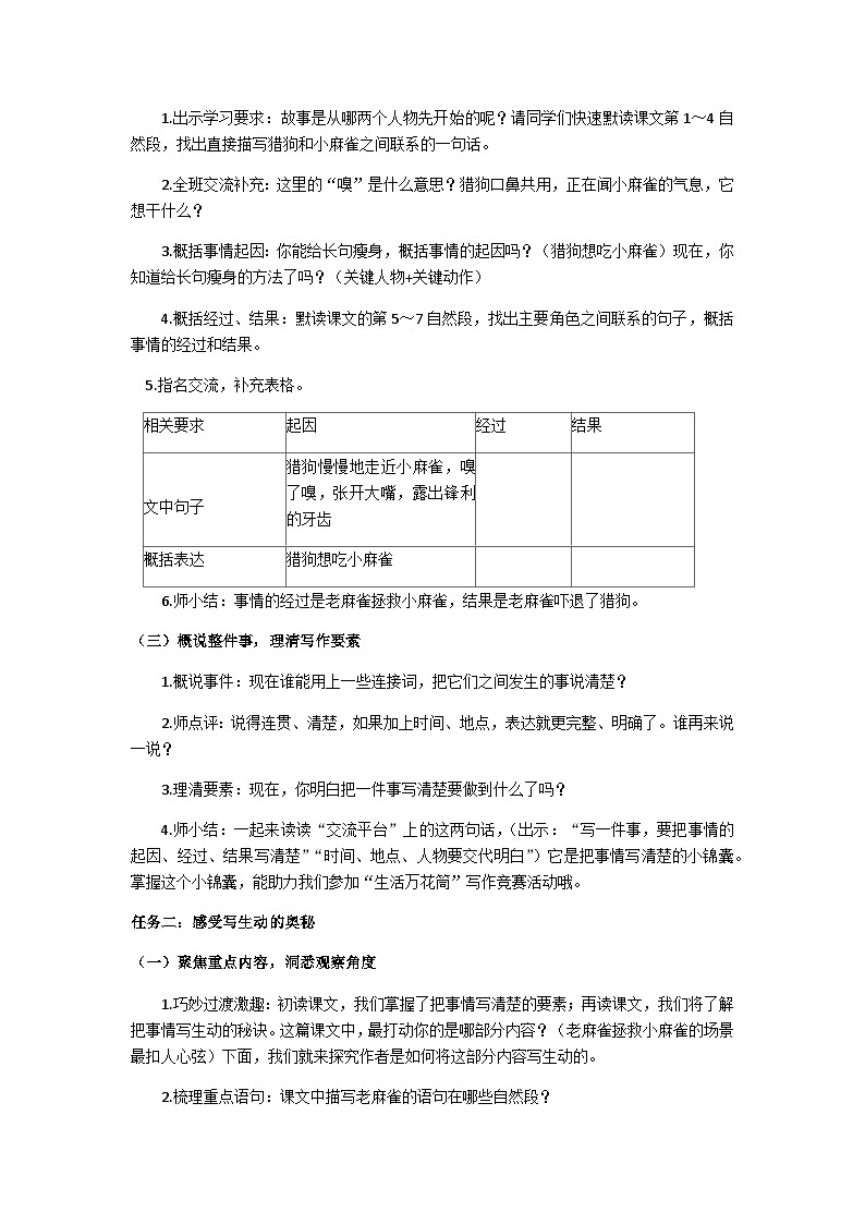 四上麻雀教学设计02