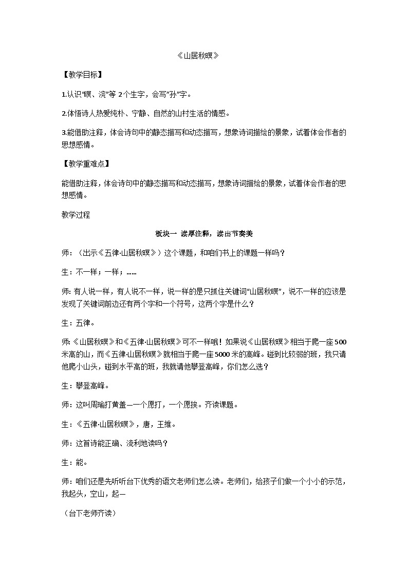 五上山居秋暝教学设计01