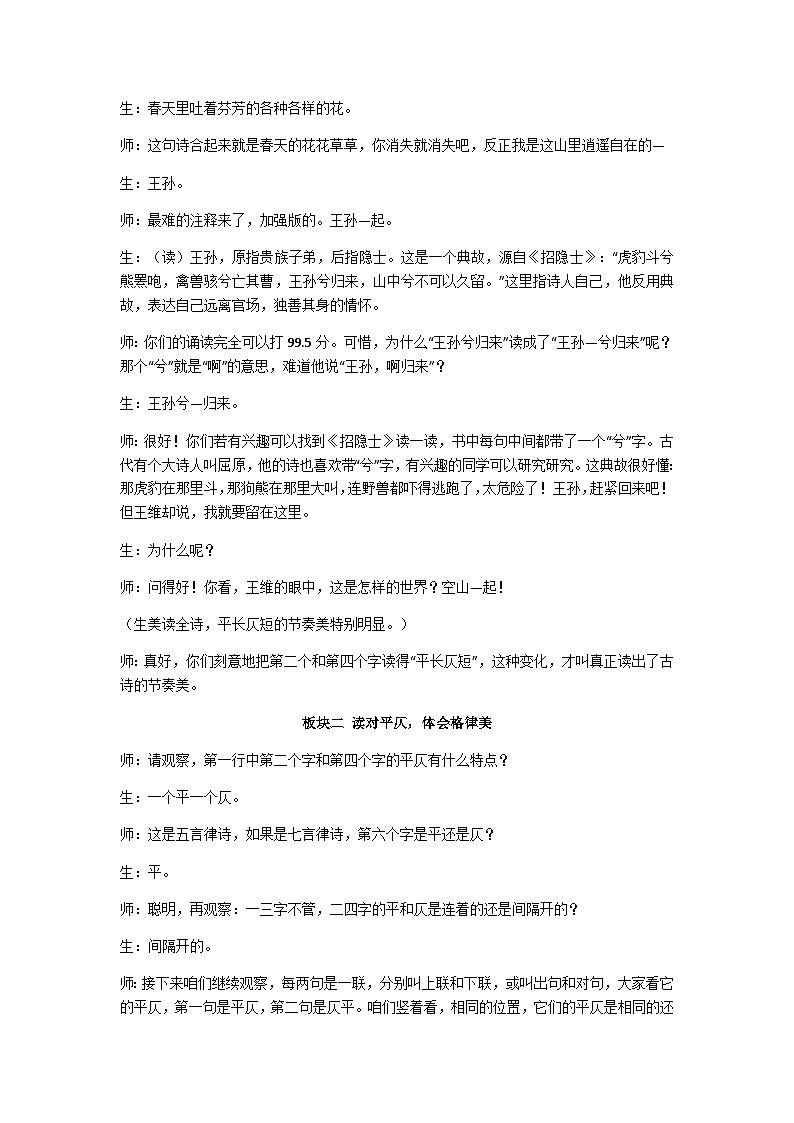 五上山居秋暝教学设计03