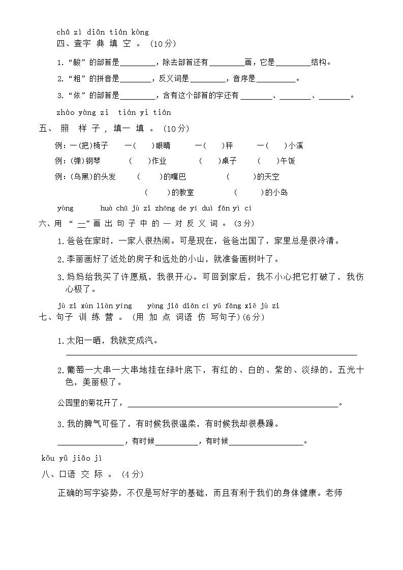 期中（试题）-2024-2025学年统编版语文二年级上册02