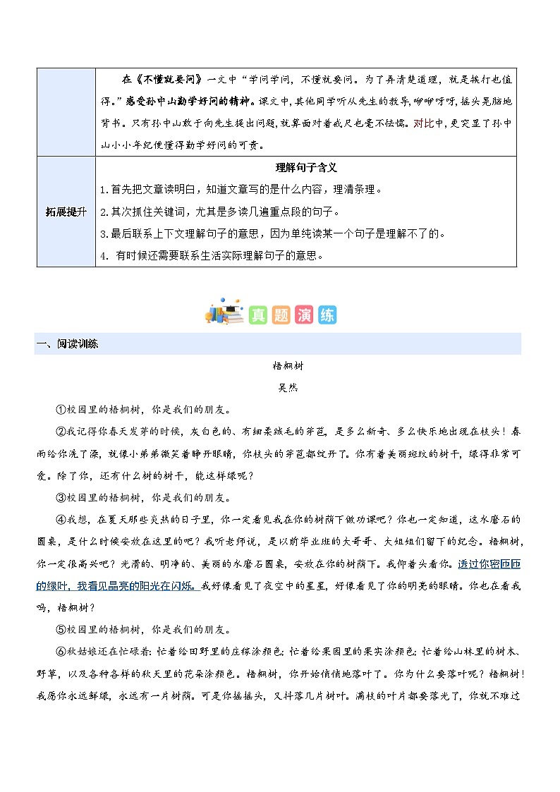 1、三上语文第一单元“校园生活”主题阅读教案【要点梳理+真题演练】教师版 2024-2025学年统编版第2页
