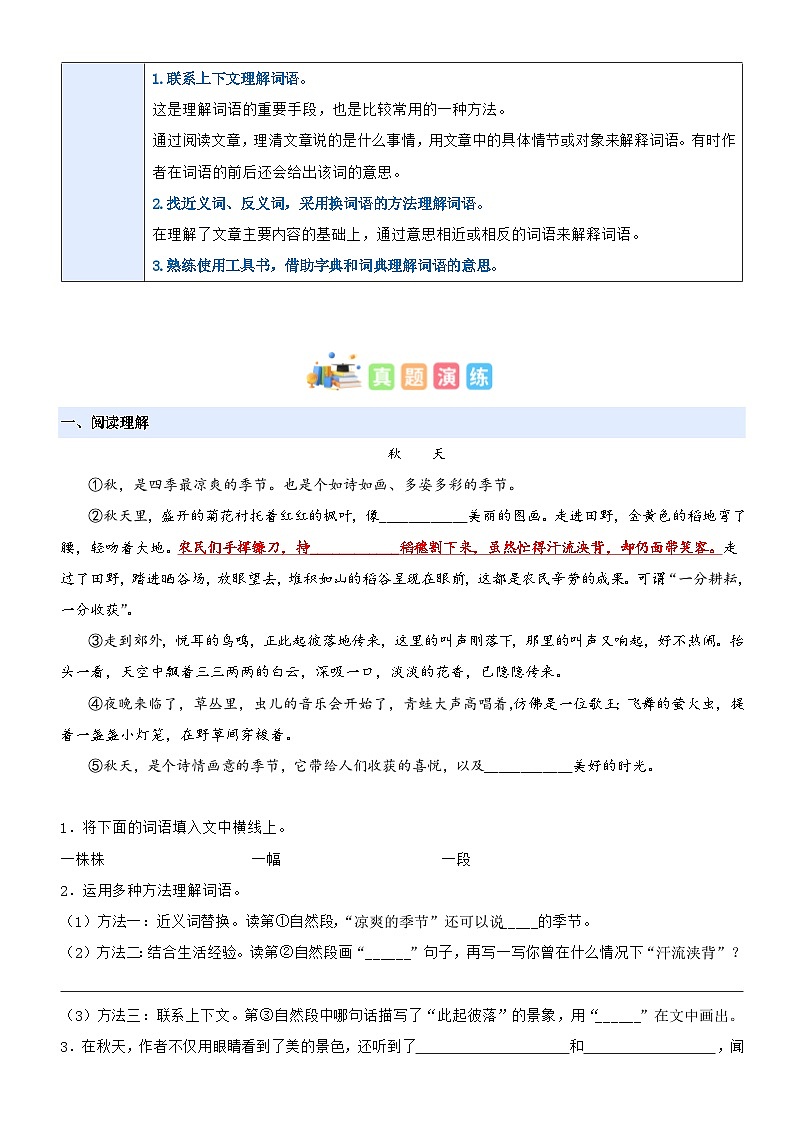 2、三上语文第二单元“金秋时节”主题阅读教案【要点梳理+真题演练】教师版 2024-2025学年统编版第2页