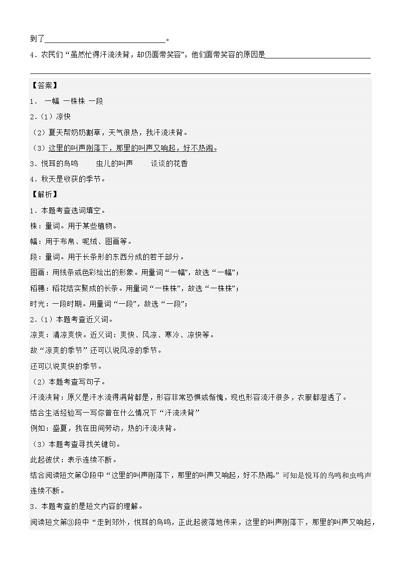 2、三上语文第二单元“金秋时节”主题阅读教案【要点梳理+真题演练】教师版 2024-2025学年统编版第3页