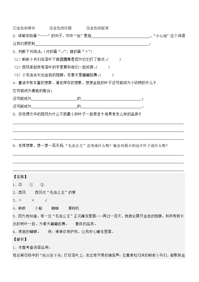 3、三上语文第三单元“童话王国”主题阅读教案【要点梳理+真题演练】教师版 2024-2025学年统编版03
